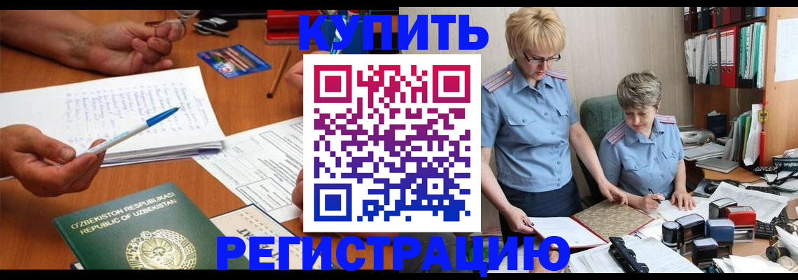купить прописку в Рыбном