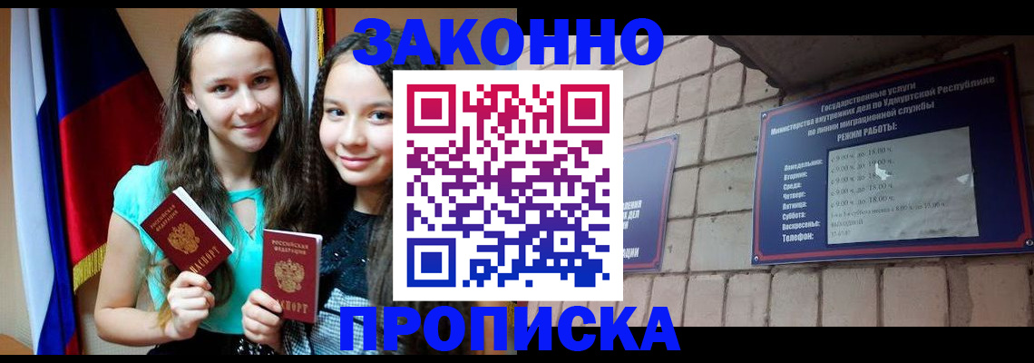 временная регистрация законно в Рыбном