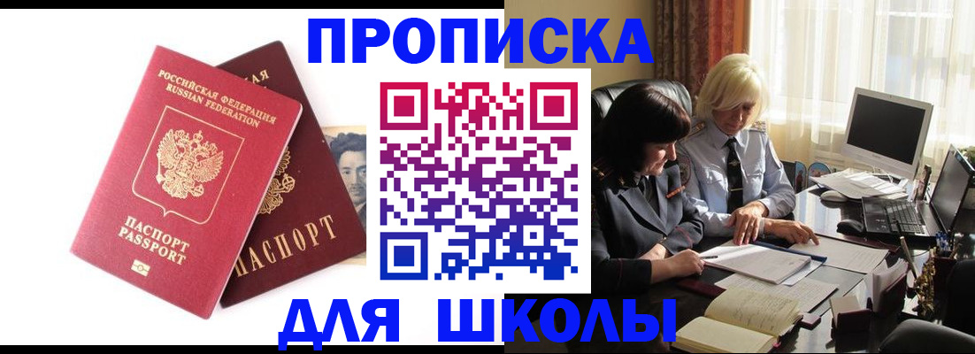 прописка в квартире в Рыбном