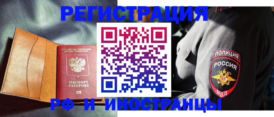 временная регистрация для школы в Рыбном